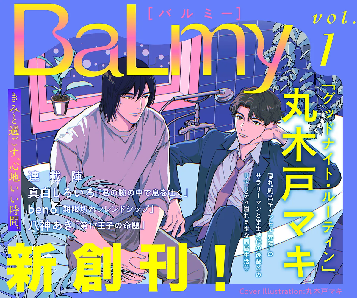 BaLmy(バルミー)vol.1